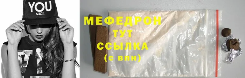 МЯУ-МЯУ mephedrone  Полярные Зори 